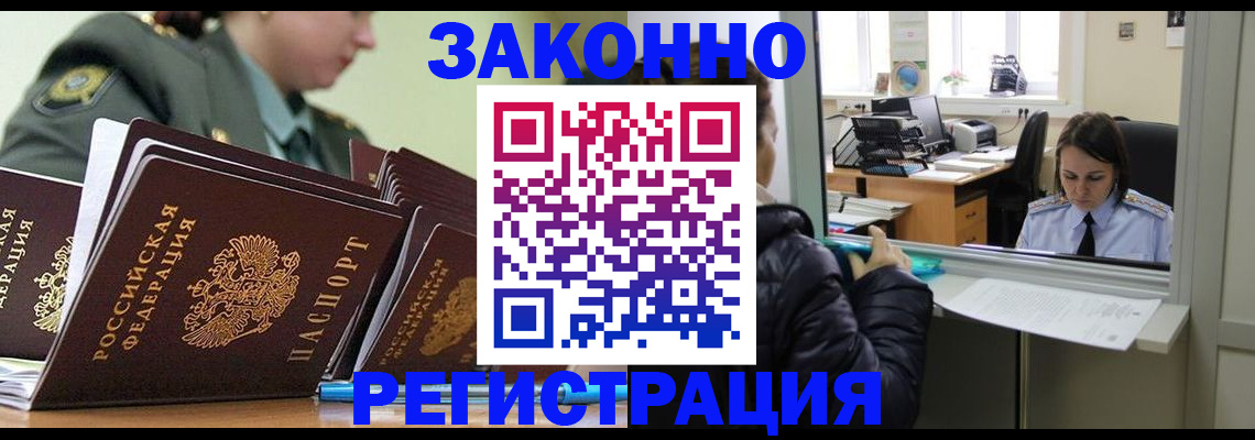 прописка регистрация в Нижнем Новгороде