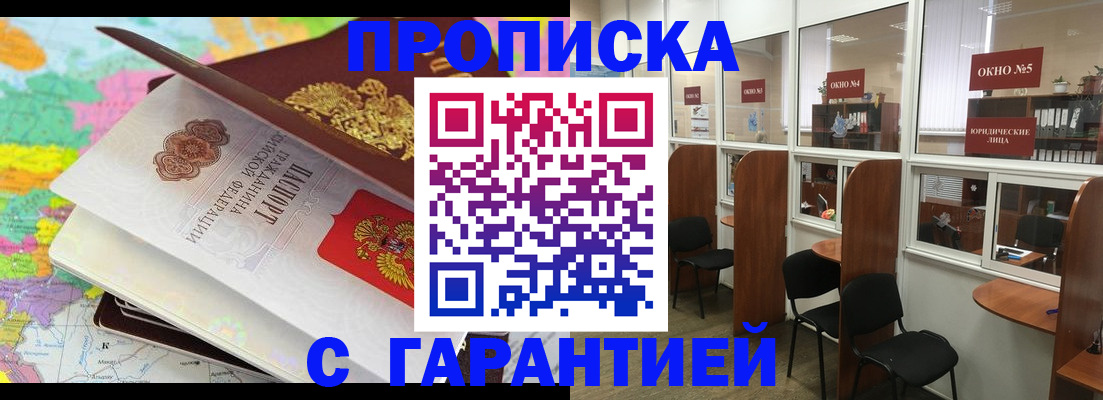 прописка в Нижнем Новгороде